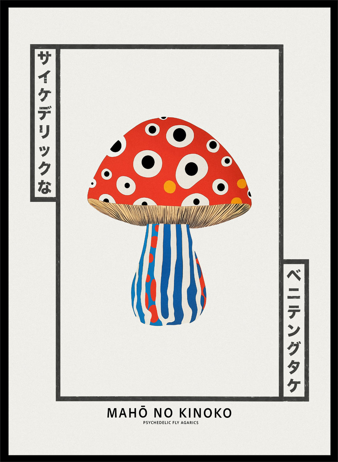 Colorful mushroom illustration with abstract design on a white background. Mahō no Kinoko psychedelic fly agaric mushroom art print with Japanese typography, modern botanical poster and colorful mushroom wall art.