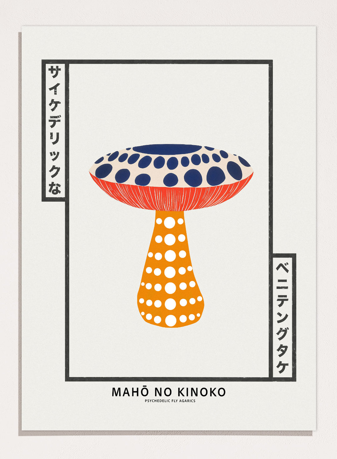 Illustration of a colorful mushroom with Japanese text on a white background. Mahō no Kinoko psychedelic fly agaric mushroom art print with Japanese typography, colorful botanical illustration poster and modern mushroom wall art.