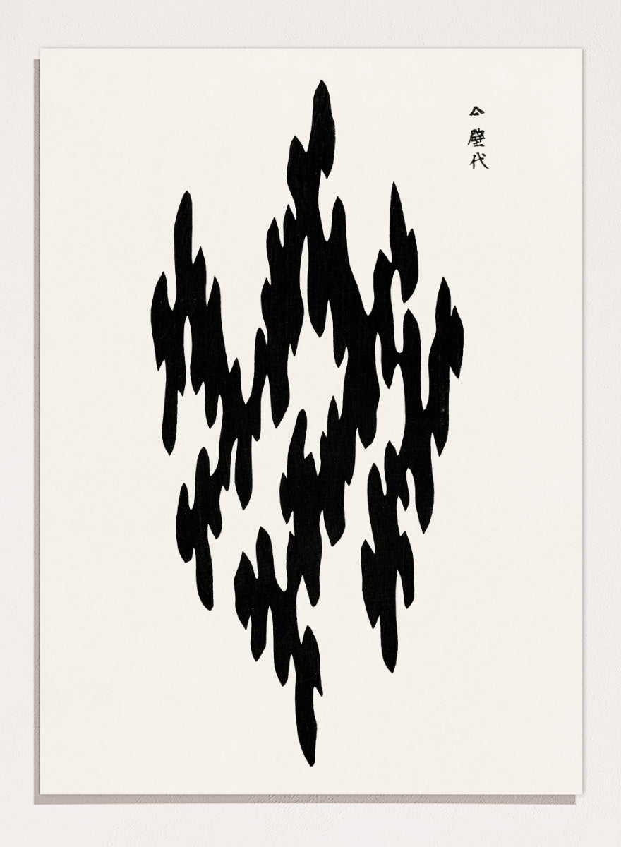 Black Motif Yatsuo no Tsubaki by Taguchi Tomoki is a vintage Japanese woodblock art print featuring a bold black abstract motif with original Japanese script.
