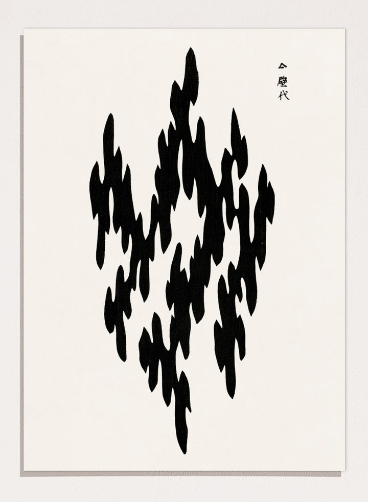 Black Motif Yatsuo no Tsubaki by Taguchi Tomoki is a vintage Japanese woodblock art print featuring a bold black abstract motif with original Japanese script.