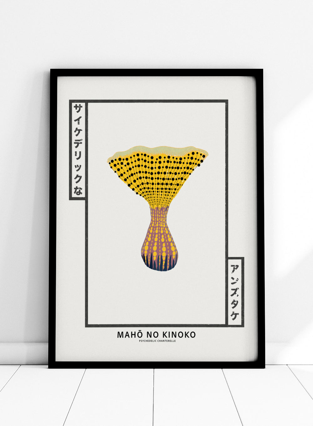 Futuristic mushroom design with psychedelic text on a white background. Mahō no Kinoko psychedelic chanterelle mushroom art print with Japanese typography, modern botanical illustration poster, contemporary mushroom wall art.