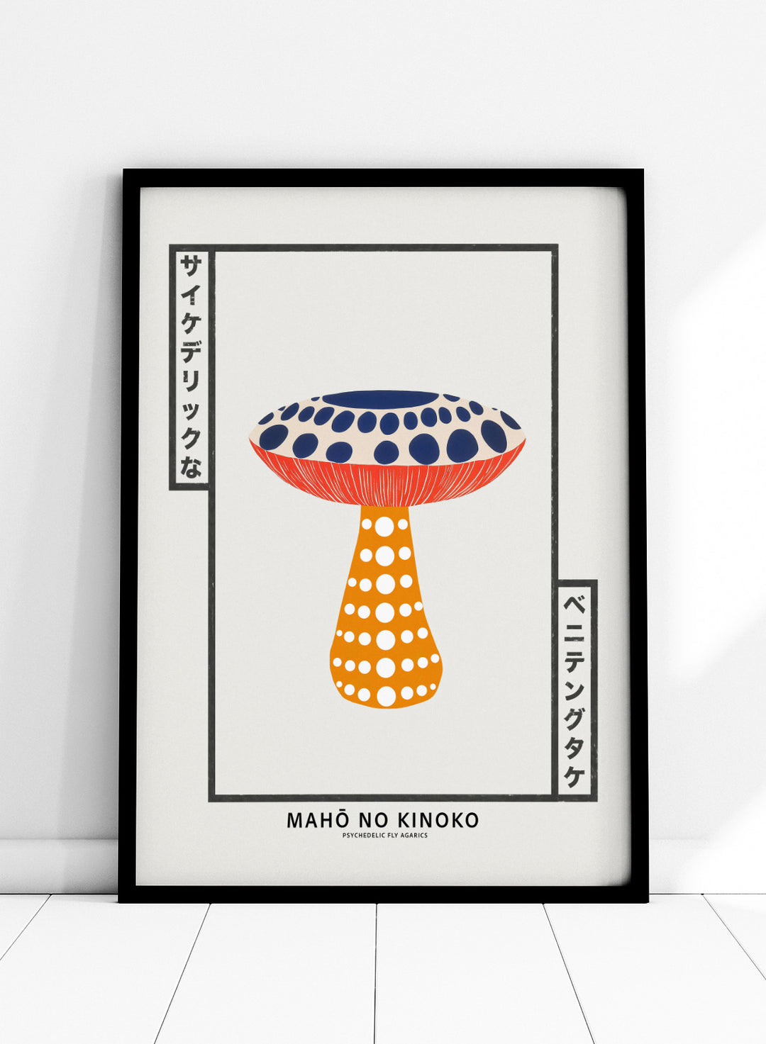 Illustration of a colorful mushroom with Japanese text on a white background. Mahō no Kinoko psychedelic fly agaric mushroom art print with Japanese typography, colorful botanical illustration poster and modern mushroom wall art.