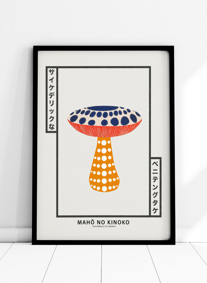 Illustration of a colorful mushroom with Japanese text on a white background. Mahō no Kinoko psychedelic fly agaric mushroom art print with Japanese typography, colorful botanical illustration poster and modern mushroom wall art.