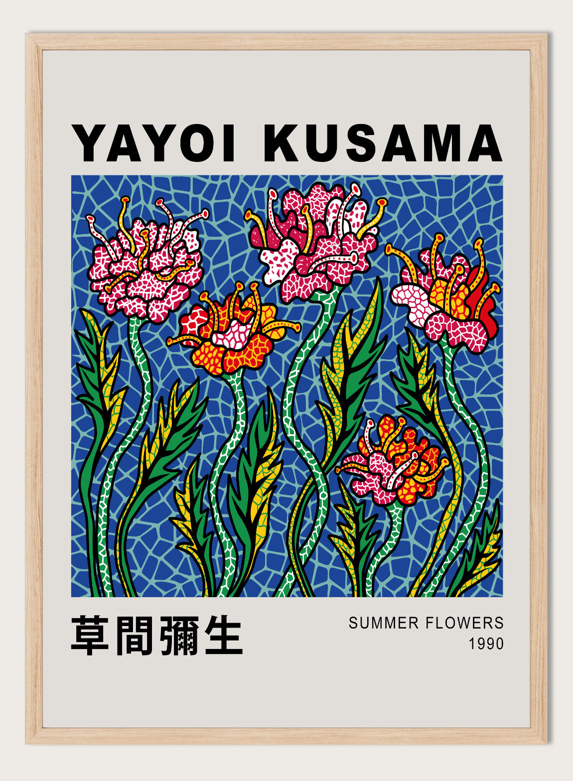 ゆうちゃむ様 シーグラスアート『 .。.:Summer.。.:*』 Yayoi Kusama Summer Flowers 1990 Poster Vintage Japanese Art Print