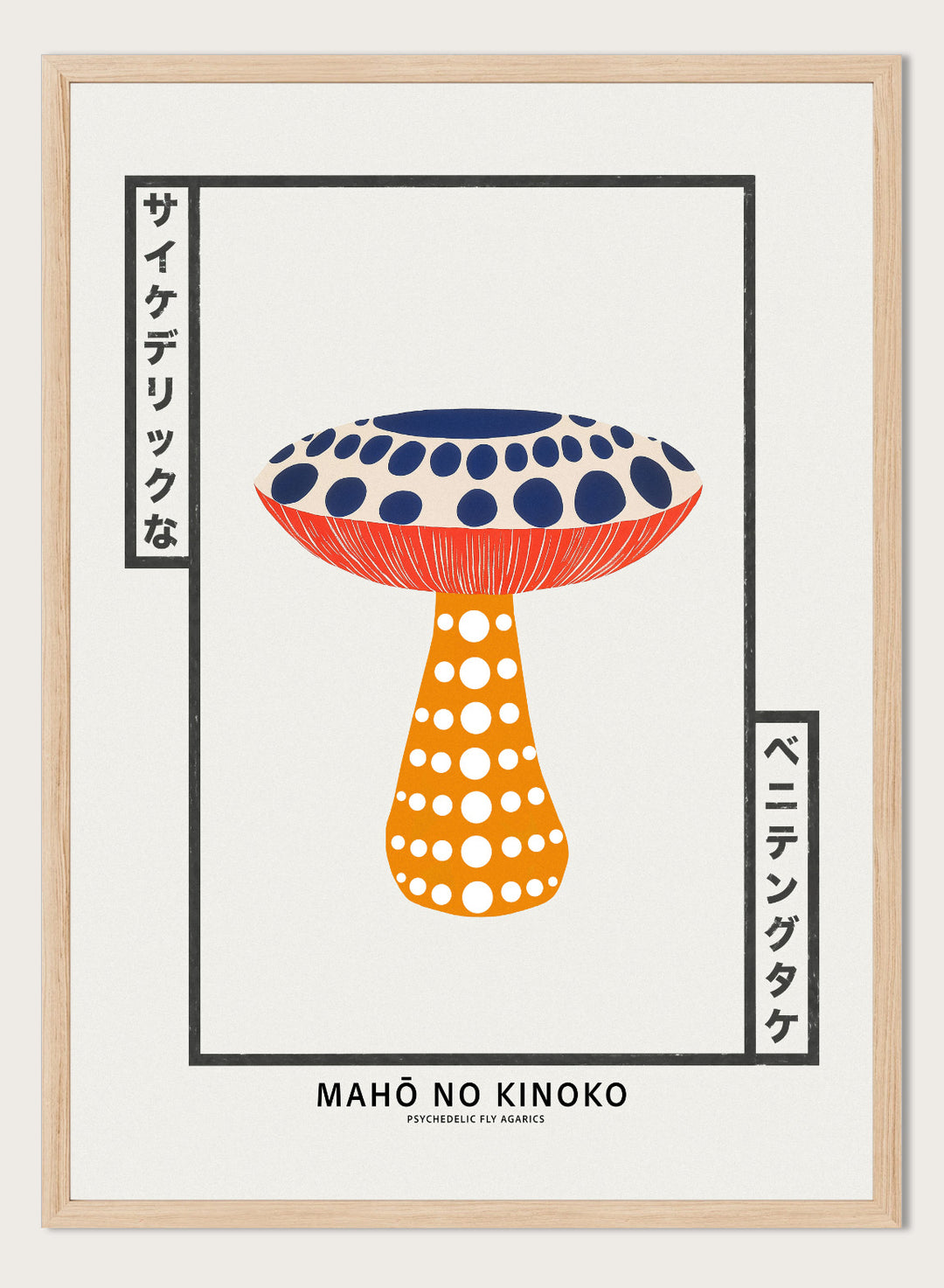 Illustration of a colorful mushroom with Japanese text on a white background. Mahō no Kinoko psychedelic fly agaric mushroom art print with Japanese typography, colorful botanical illustration poster and modern mushroom wall art.
